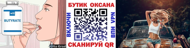 Бутират 1.4BDO  mega ССЫЛКА  Ладушкин  купить наркотики сайты 